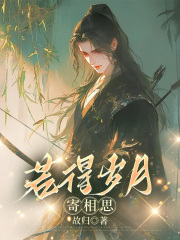 若得岁月寄相思