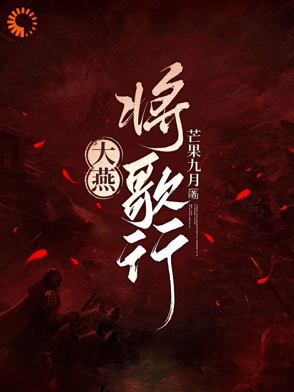 燕霜行