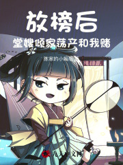 放榜后,堂嫂倾家荡产和我赌