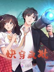 快穿疯批