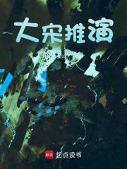 大宋推演