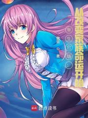 重生官场:从改变家族命运开始