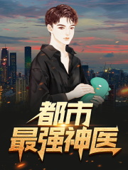 从寡妇村开始的极品神医