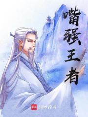 嘴强王者