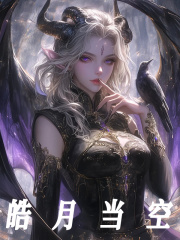 皓月当空