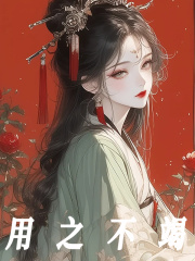 用之不竭