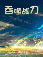 吞噬战刀