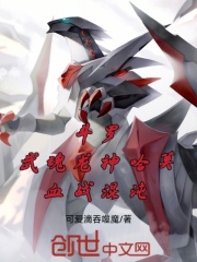 斗罗：武魂龙神哈莫，血战混沌