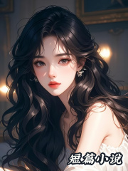 爱如枯叶:离婚前夕撞见他与“道友”的荒唐