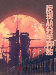 神豪:反现从分手开始!