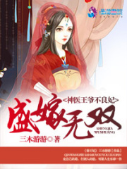 王妃马甲慢慢掉