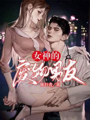 都市神级男友