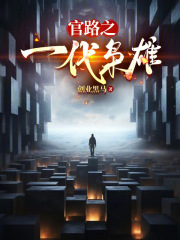 权欲风云