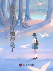 她不爱我,我提分手后她却急了