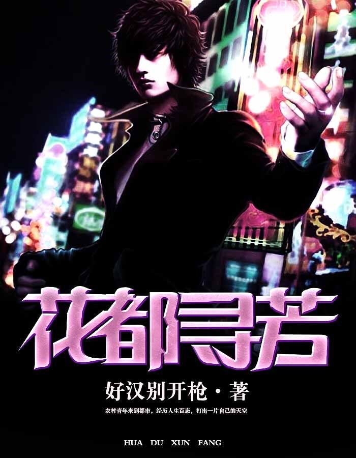 花都寻芳