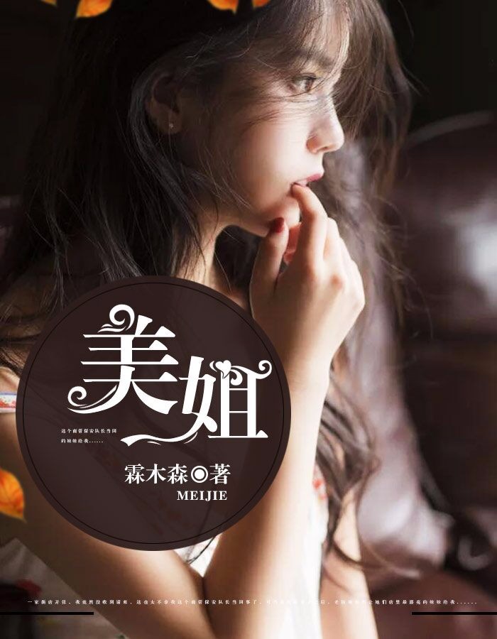 美姐