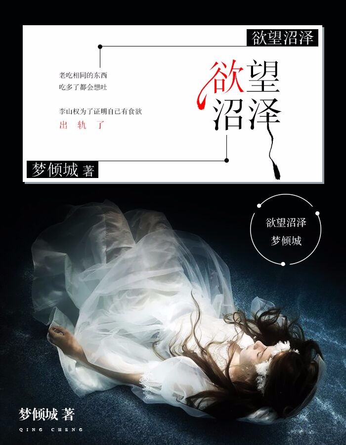 欲望沼泽
