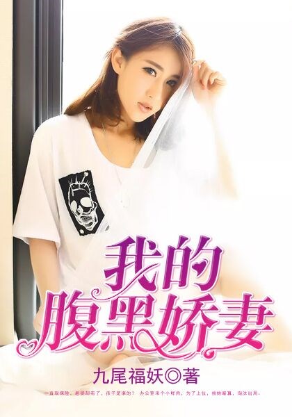 我的绝色娇妻