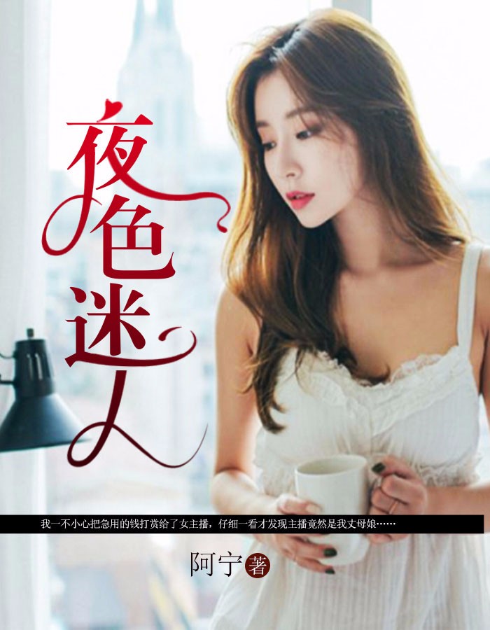 夜色迷人