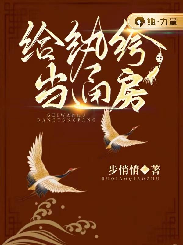 给纨绔当通房