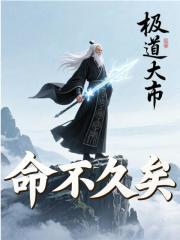 命不久矣