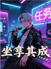 坐享其成