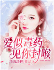 爱你成疾