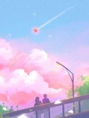 媚男班主任把我的保送名额送人