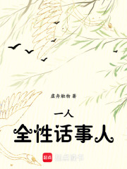 一人:全性话事人