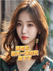 离婚后,前夫一家给我跪下了