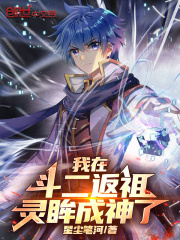 斗二成神