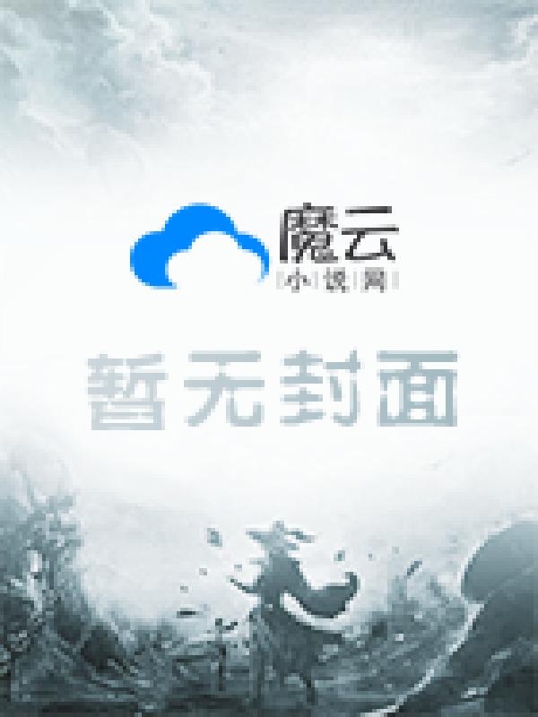美人绕青云