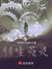 转生英灵