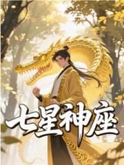 七星神座