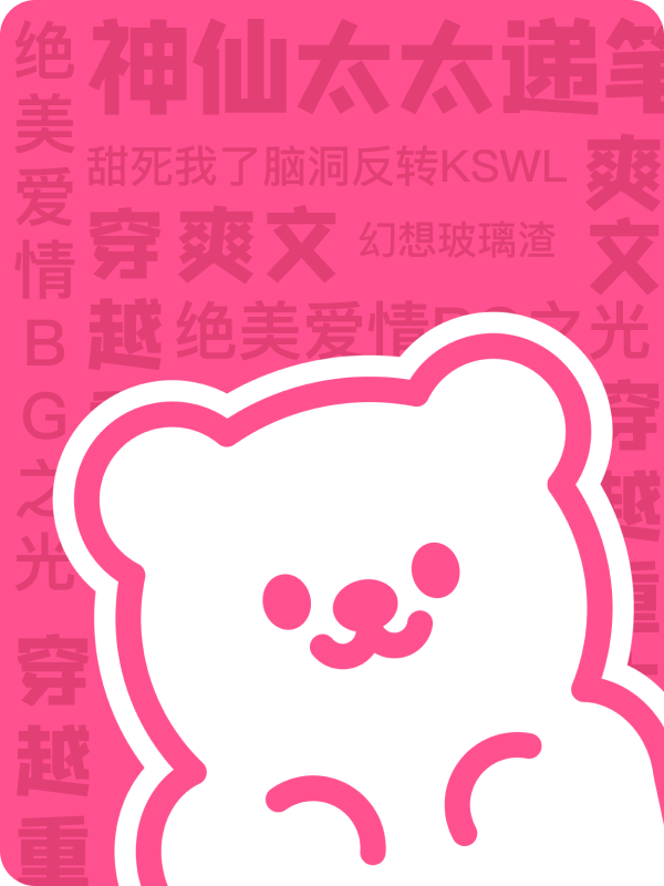 诡异黄鳝