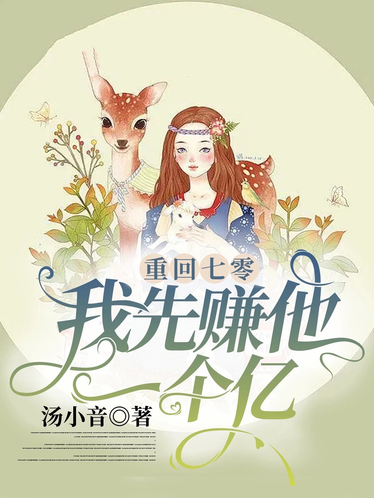 重回七零:我先赚他一个亿