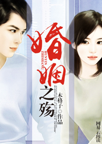 婚姻之殇