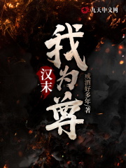 汉末我为尊赵华陈宫免费阅读全文无删减版