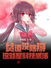 贫道没瞎掰,这全是科技狠活