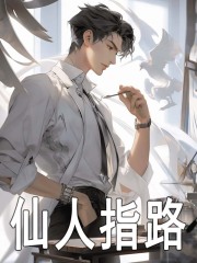 仙人指路